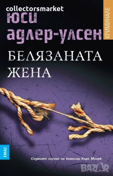 Белязаната жена, снимка 1