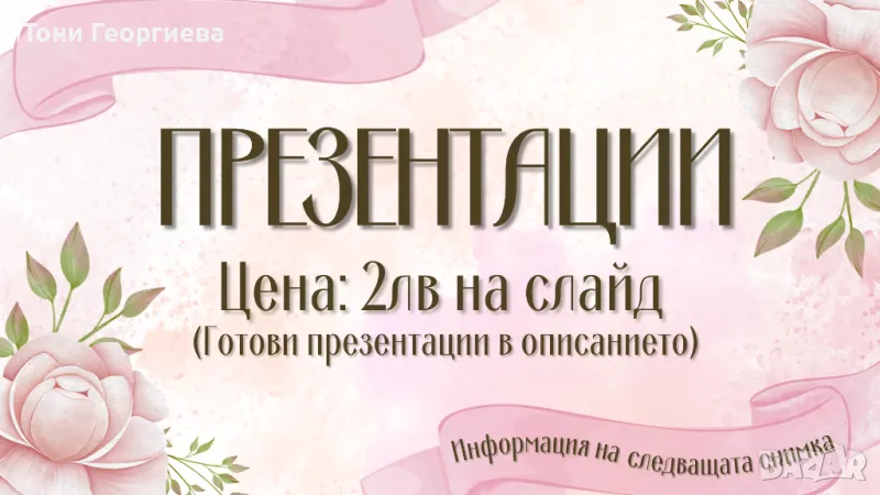 Изготвям презентации (PowerPoint) , снимка 1