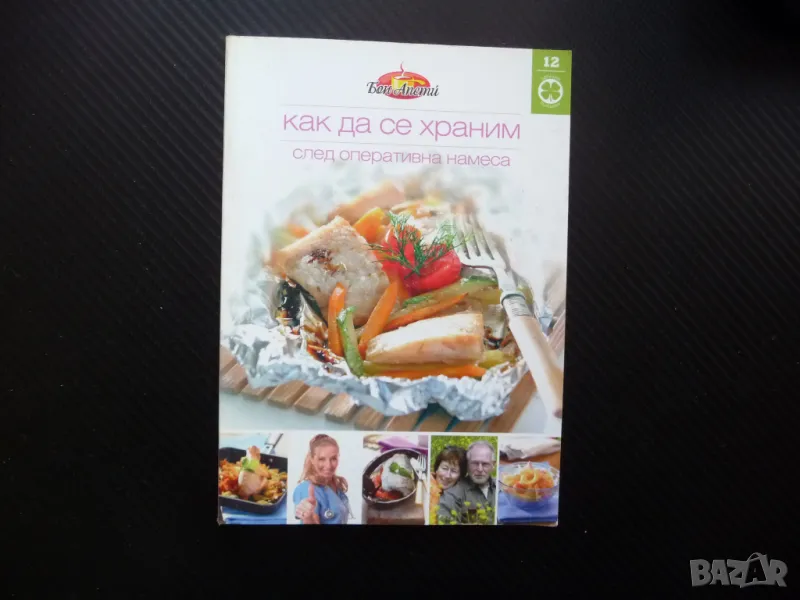 Как да се храним след оперативна намеса опериран стомах рецепти, снимка 1