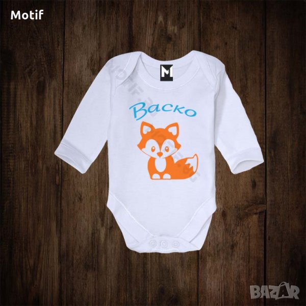 Бебешко боди с щампа за имен ден - Васко, снимка 1