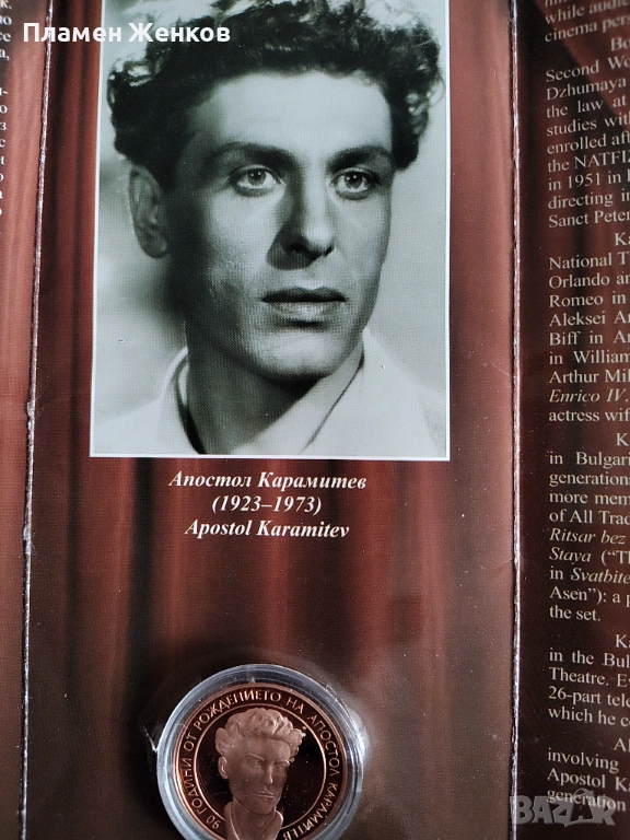 Медна монета 2 лв " 90 години от рождението на Апостол Карамитев " , снимка 1