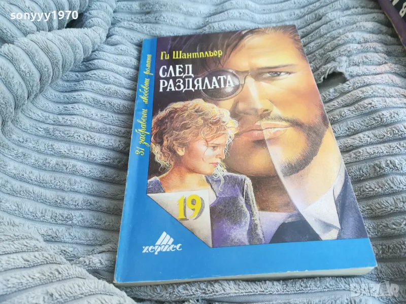 СЛЕД РАЗДЯЛАТА 0801251533, снимка 1