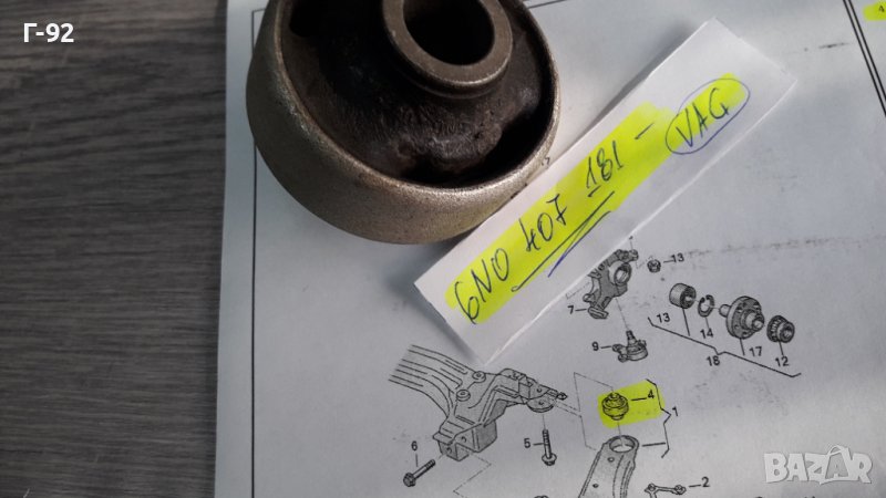 6N0407181**NEU**VAG**POLO**LUPO**1995-2003**Тампон за носач преден**, снимка 1