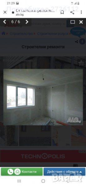 Строителни ремонти , снимка 1
