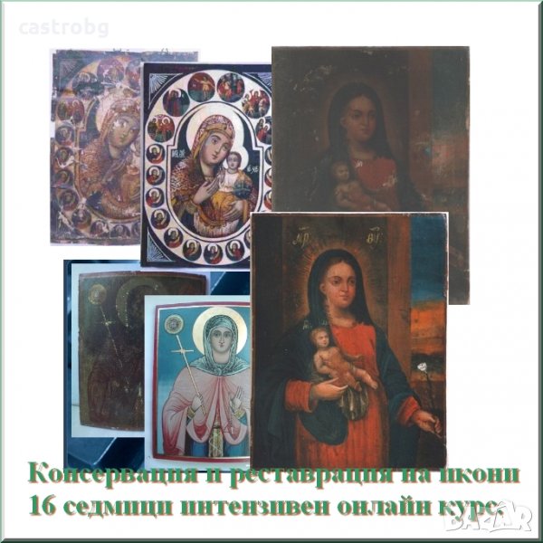 Консервация и реставрация на икони - онлайн курс, снимка 1