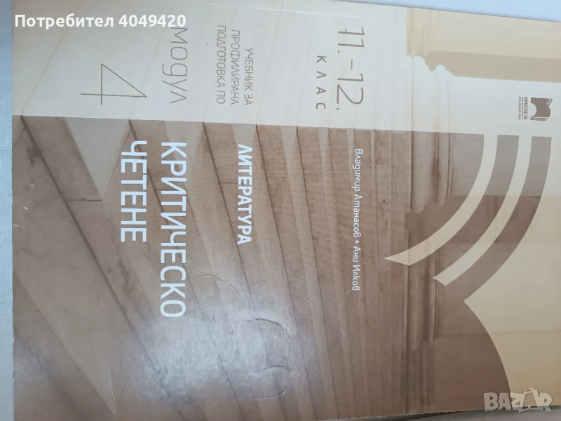 Учебник за профилирана подготовка , снимка 1