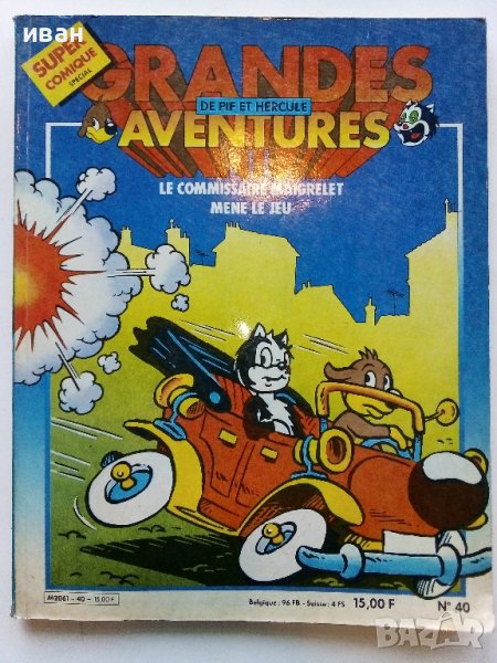 Супер комикс "PiF - Grandes Aventures" №40 - 1985г., снимка 1