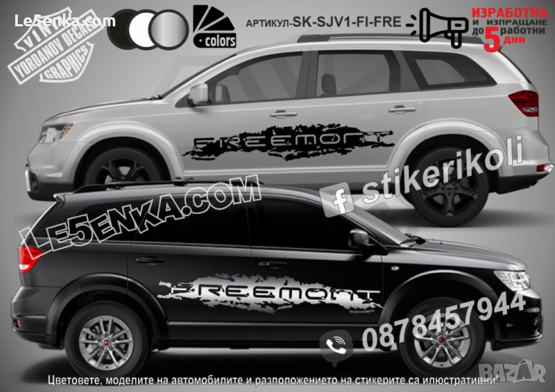 Fiat Freemont стикери надписи лепенки фолио SK-SJV1-FI-FRE, снимка 1