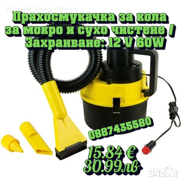 🚗🧹 Прахосмукачка за кола – мокро и сухо почистване навсякъде с теб, снимка 1