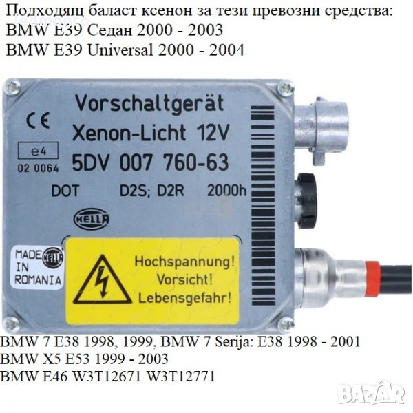 Баласт запалка BMW e39 e46 e53 e38 63128387114 баласт  W3T12671 бмв 63128373165, снимка 1