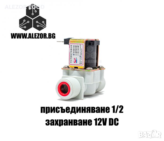 Соленоиден клапан 1/2, 12V DC, NC, Пластмасов, до 8 bar налягане, 5 до 32 л/ мин 20204054, снимка 1