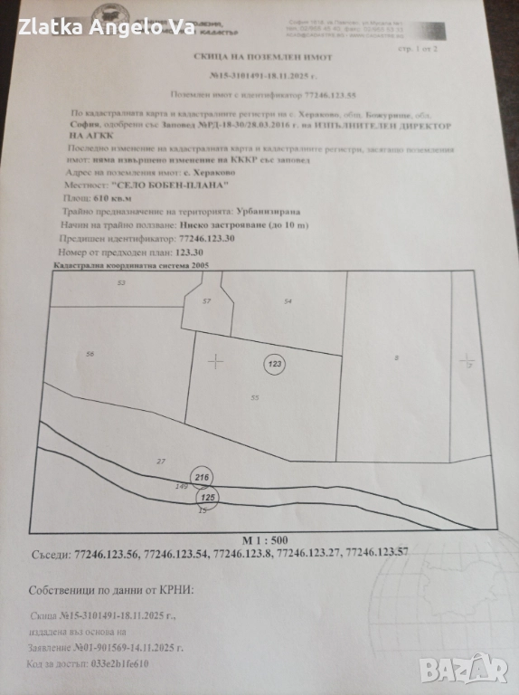 Продававам УПИ,Хераково, снимка 1