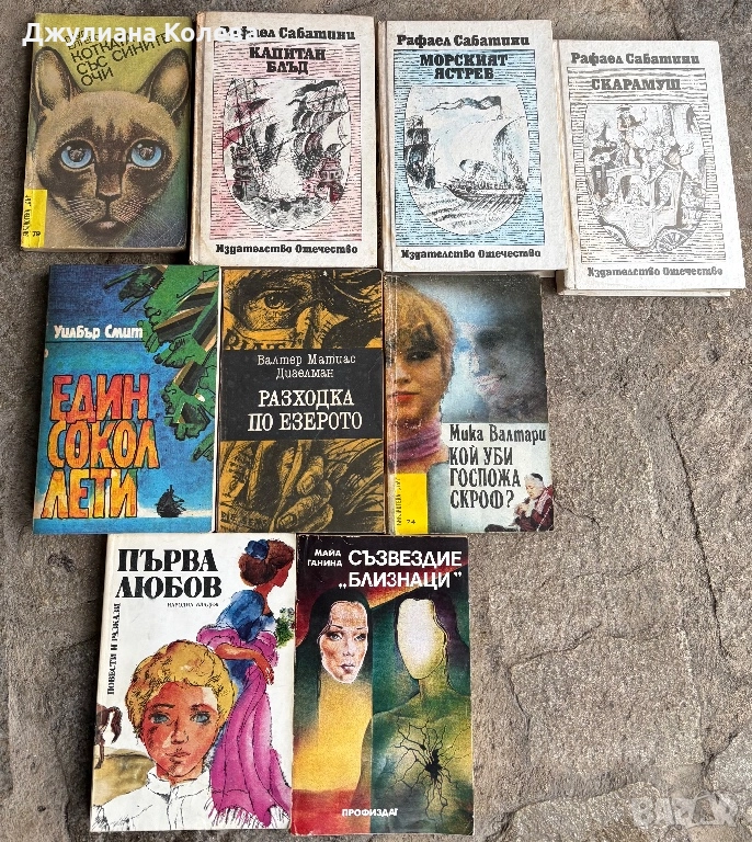 Обща цена за книгите-10лв., снимка 1