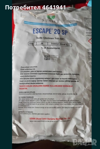 Моспилан инсектицид , снимка 1