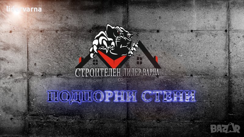 Подпорни стени, снимка 1