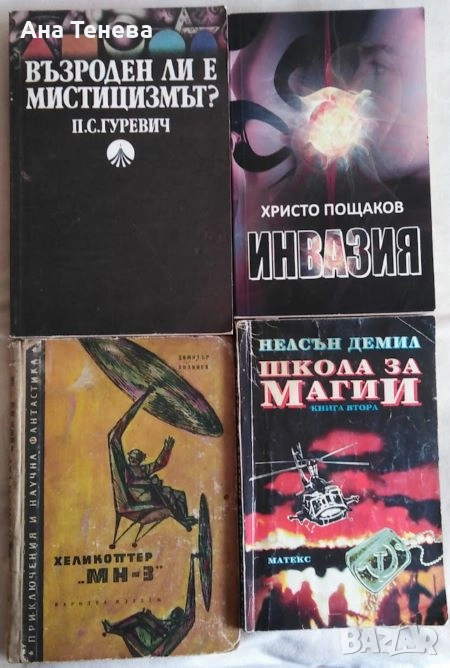 книги, снимка 1