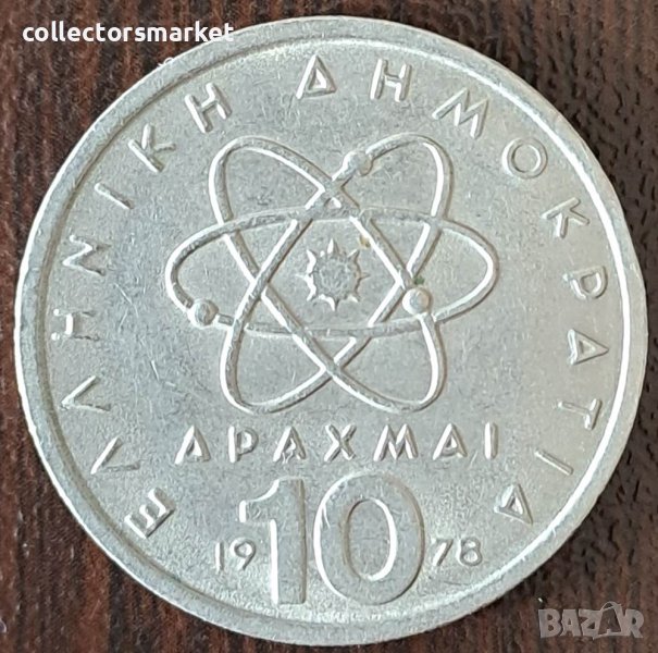 10 драхми 1978, Гърция, снимка 1