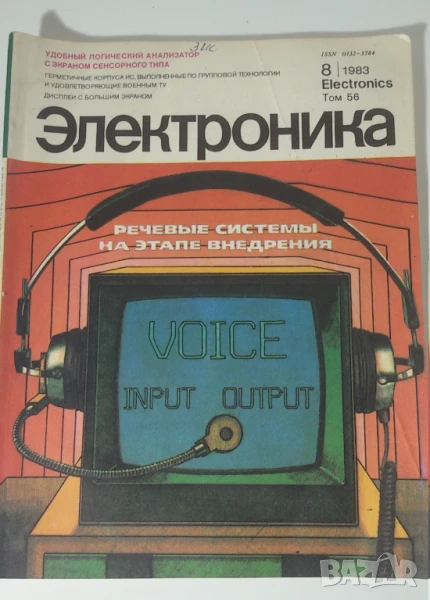 Списание Электроника 1983 брой 8, снимка 1