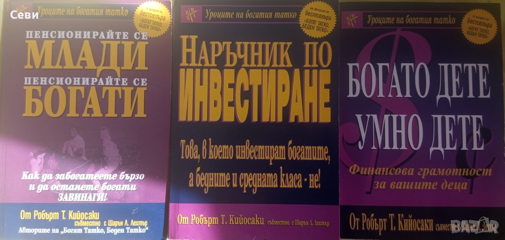 Три книги по финансова грамотност за 20 лева , снимка 1
