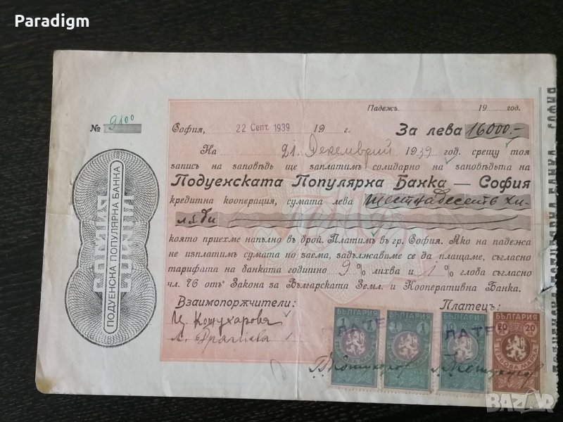 Запис на заповед с гербови марки за 16 000 лева | 1939г., снимка 1