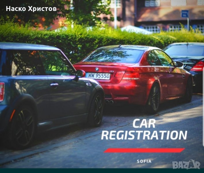 Съдействие и Помощ за всички услуги в КАТ София, снимка 1