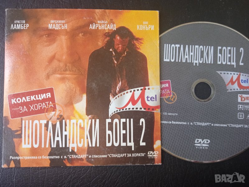 Шотландски боец 2 - оригинален DVD филм, снимка 1