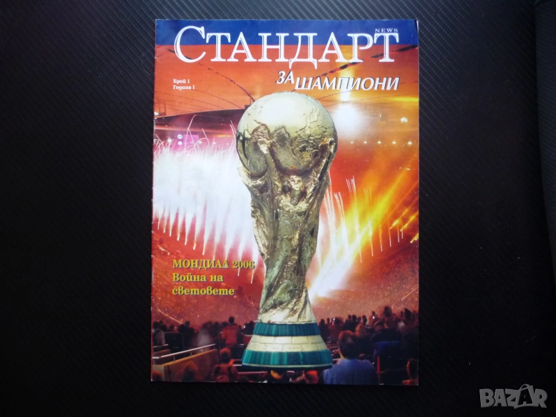 Шампионите Роналдиньо стадионите Бундестима Влади Въргала Педжа сестри Малееви тенис футбол купата  , снимка 1