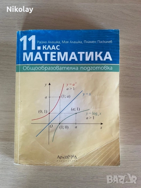 Учебници от 8-11 клас, снимка 1