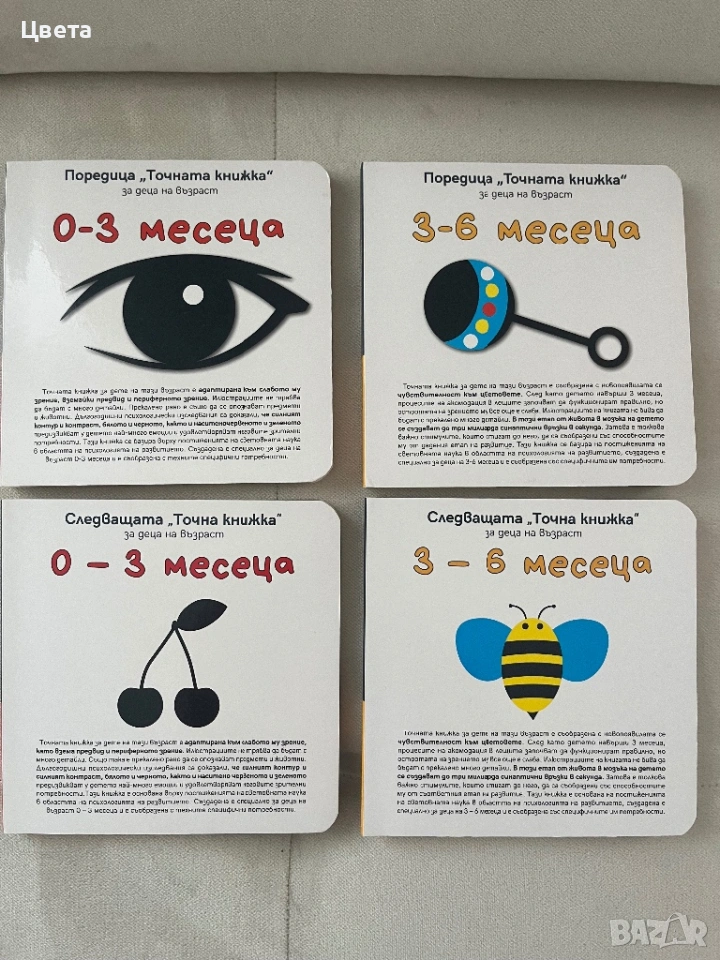 Поредица “Точната книжка”  за бебета, снимка 1