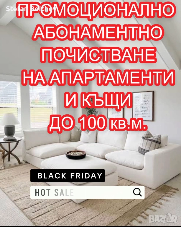 Абонаментно почистване ПЛОВДИВ, снимка 1