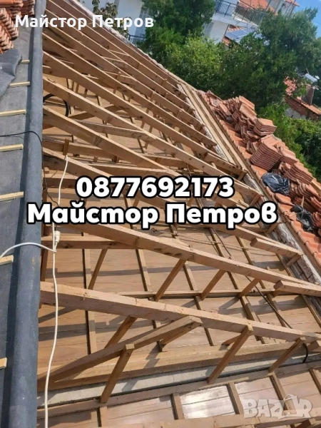 Ремонт на покриви , снимка 1