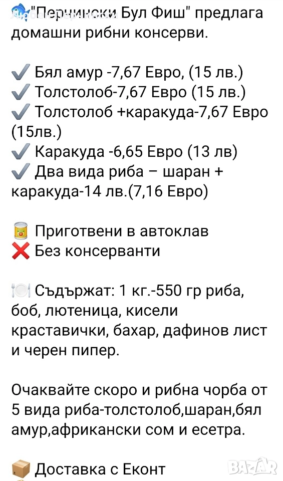 Продавам рибни консерви. , снимка 1
