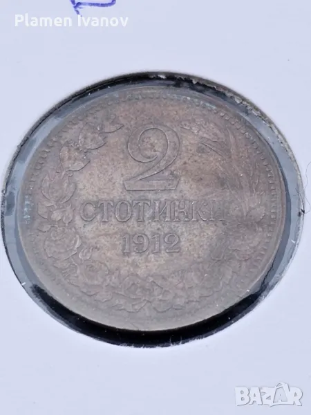 Лот 1912 година Царство България 2,5,10 и 20 стотинки затворени в картончета, снимка 1