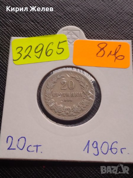 Монета 20 стотинки 1906г. Цар Фердинанд първи Български за КОЛЕКЦИОНЕРИ 32965, снимка 1