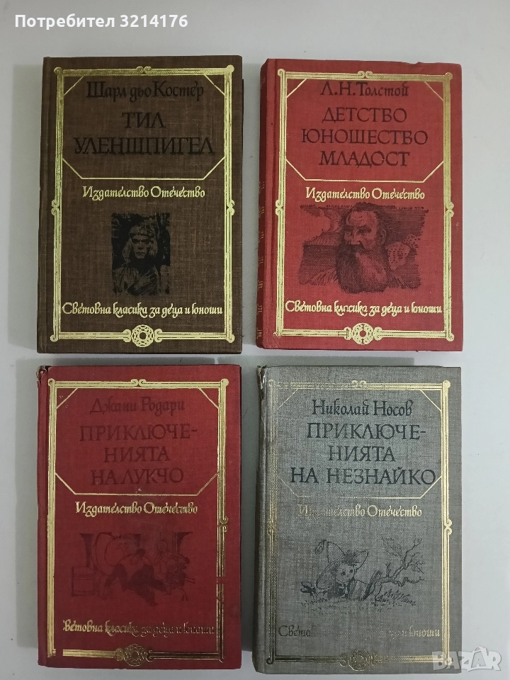 Тил Уленшпигел - Шарл дьо Костер, снимка 1