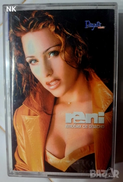 Рени-Влюбих се опасно, снимка 1