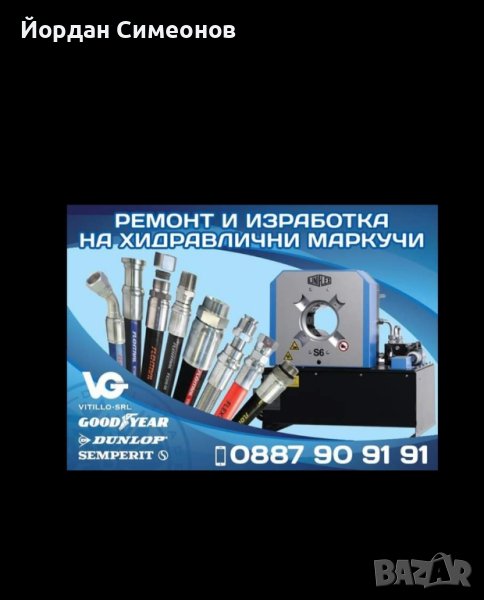 Изработка на хидравлични маркучи Шумен, снимка 1