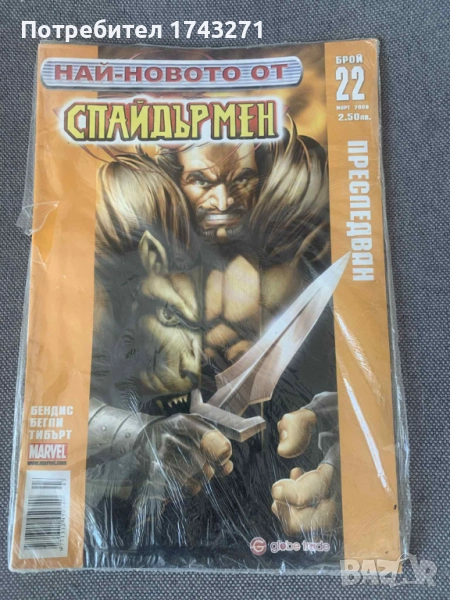 Комикс "Най-новото от Спайдърмен", снимка 1
