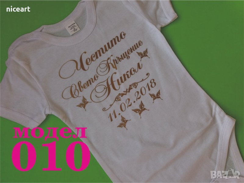 Боди с надпис за кръщене, снимка 1