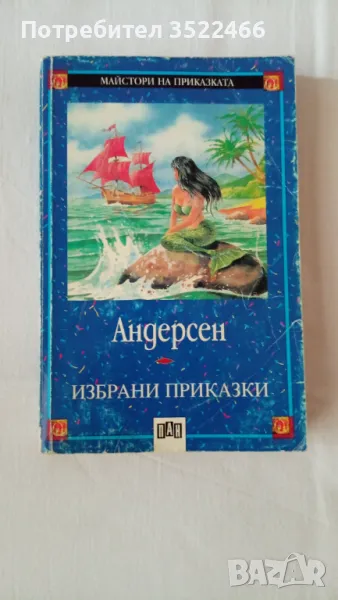 Продавам детски книги , снимка 1