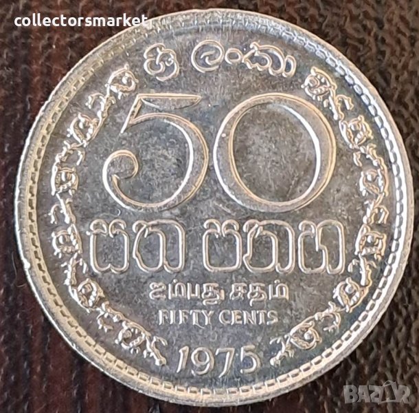 50 цента 1975, Шри Ланка, снимка 1