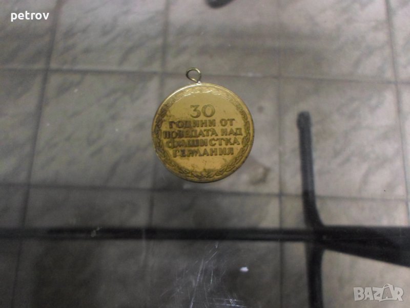  Медал 30 - 40 Години от Победата над Хитлерофашизма-9 май-1945-1985, снимка 1