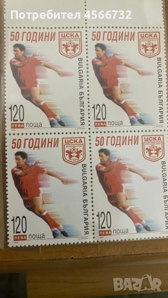 ЦСКА пощенски марки , снимка 1