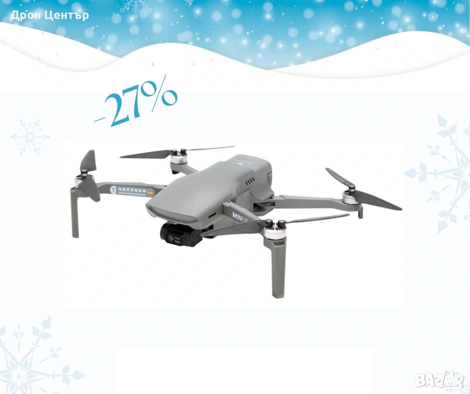 Промо дрон Walkera Mini SE Combo, 4 км, 30 минути, 48Mp, 4K видео и FPV очила, гласово дистанционно, снимка 1