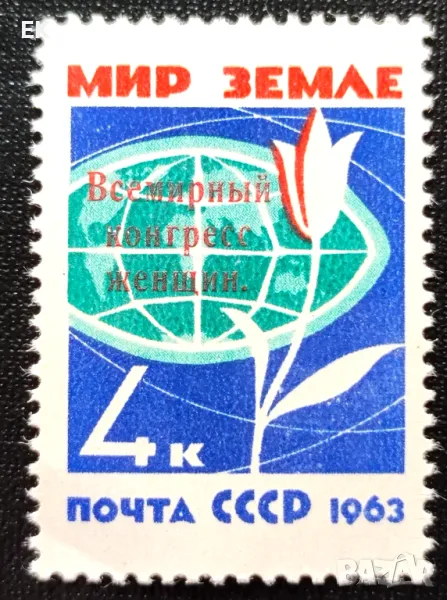 СССР, 1963 г. - самостоятелна чиста марка с надпечатка, конгрес, 2*12, снимка 1