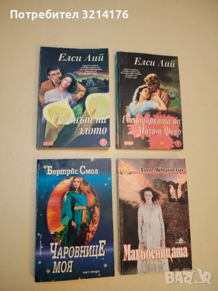 Сезонът на злото - Елси Лий, снимка 1