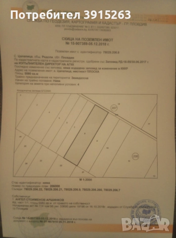 Продавам дюлева овощна градина в с. Цалапица