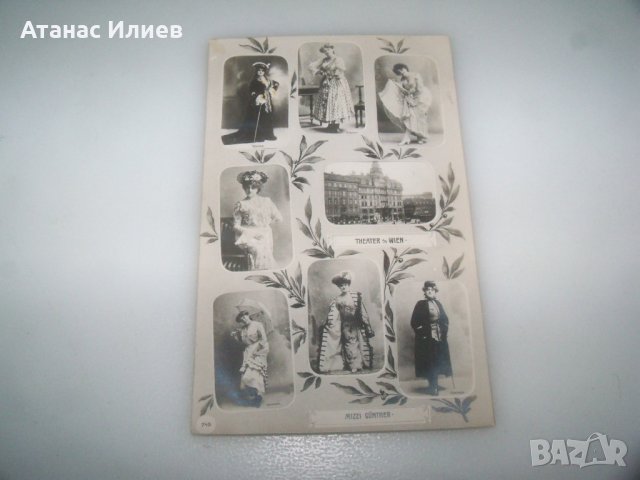 Стара пощенска картичка с певицата Мицци Гюнтер