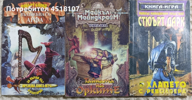 Книги игри - редки издания, снимка 10 - Други - 50931535