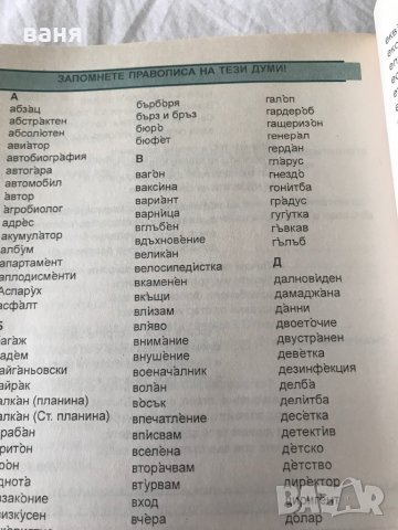 Помагало по Български език за 7 клас, снимка 7 - Учебници, учебни тетрадки - 37853720